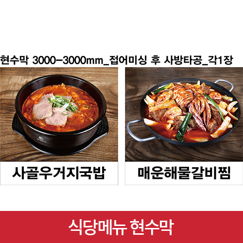 식당메뉴현수막